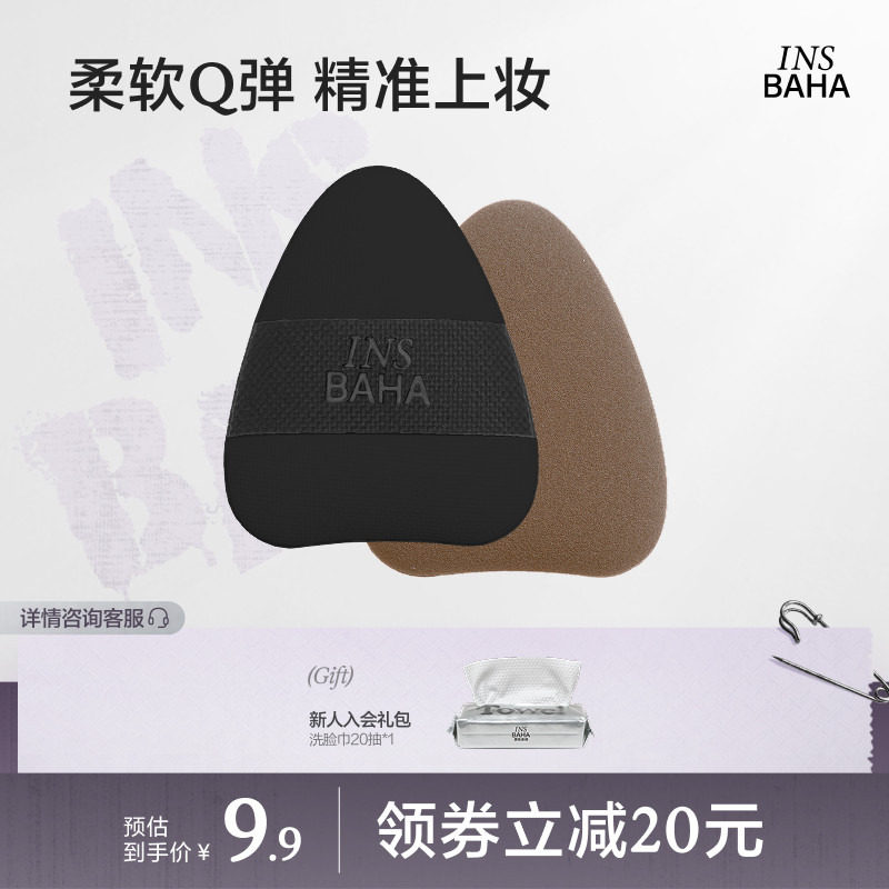 INSBAHA原色波塔弹韧多用指尖粉扑