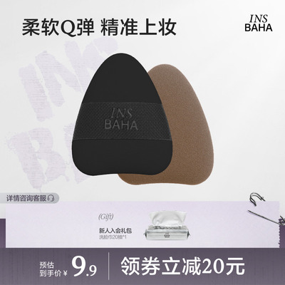 INSBAHA原色波塔弹韧多用指尖粉扑