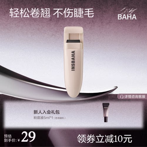 原色波塔局部睫毛夹持久卷翘