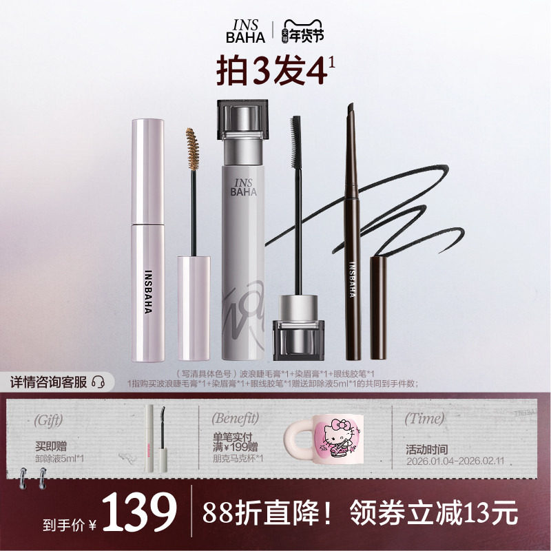 【眼部爆款套组】波浪睫毛膏染眉膏眼线胶笔持久卷翘不易晕染,彩妆/香水/美妆工具,睫毛膏,淘宝优惠券,粉丝福利购,淘宝优惠卷