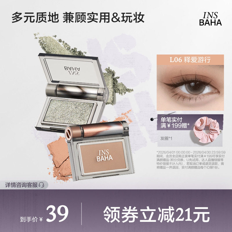 INSBAHA原色波塔跃夏单色眼影珠光细闪高光哑光泥绒彩妆修容大地