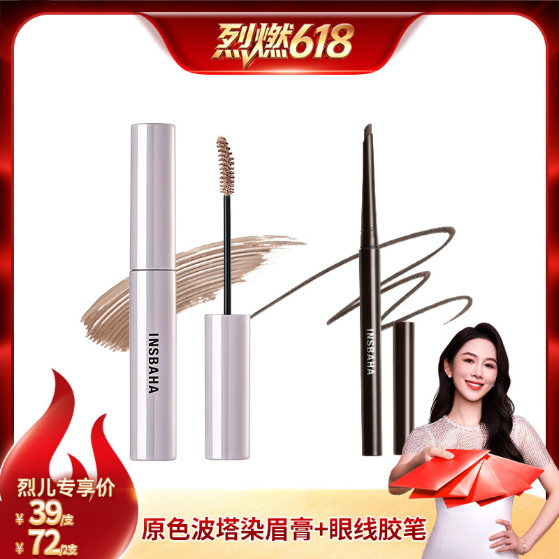 【烈燃618！】 INSBAHA原色波塔柔雾波浪染眉膏/眼线胶笔
