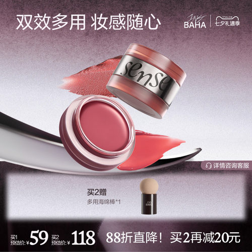 【品牌推荐】INSBAHA原色波塔感官双效多用膏膨胀氛围腮红眼影