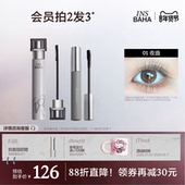 INSBAHA原色波塔波浪睫毛膏睫毛打底套组浓密纤长防水不晕染持久