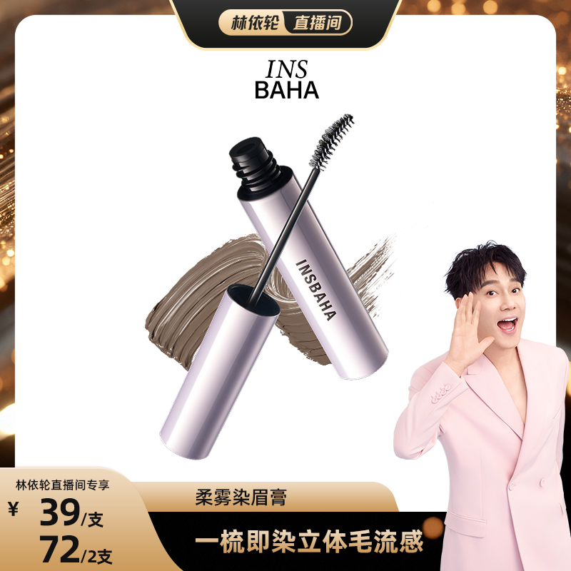 原色波塔染眉膏不易脱色