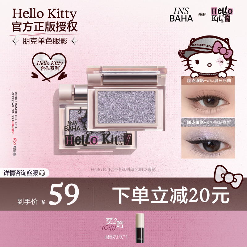 INSBAHA原色波塔Hello kitty合作系列朋克单色眼影大地色哑光闪片