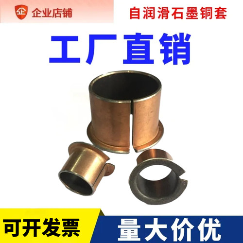 SF1-F翻边自润滑含油轴承无油衬套/铜套轴套复合轴承内径6/8/10mm