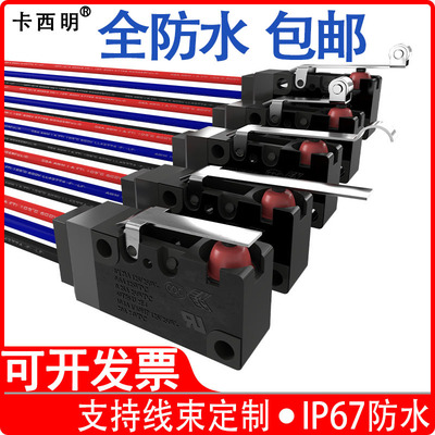 欧姆龙型大电流防水微动开关带线行程限位检测开关常开常闭防油