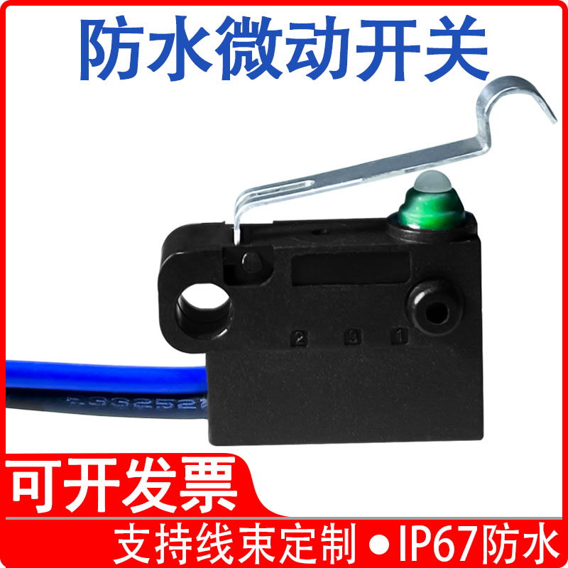 防水微动开关带线汽车充电枪检测限位开关常开/常闭防尘防油IP67怎么看?