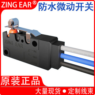 ZINGEAR大电流微动开关带线一体式全防水IP67级行程限位开关