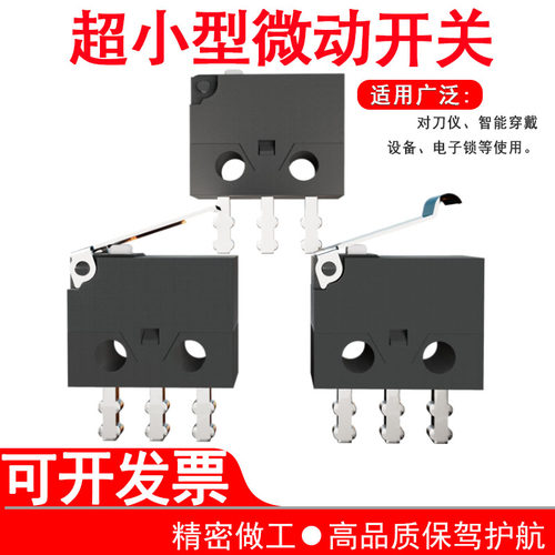 高品质超小型微动开关卡西明