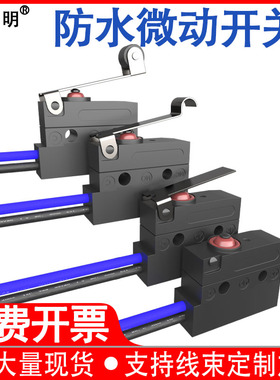 台湾原装卡西明ZIPPY防水微动开关带线三脚行程限位开关检测SM1