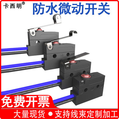 台湾原装正品防水微动开关卡西明