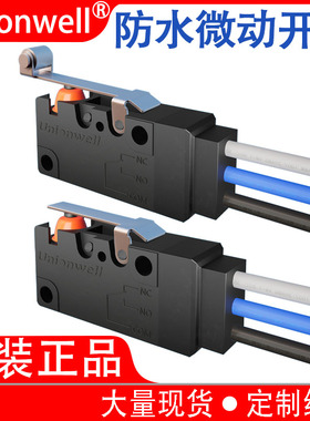 Unionwell微动开关10A大电流IP67级防水带线一体式行程限位开关
