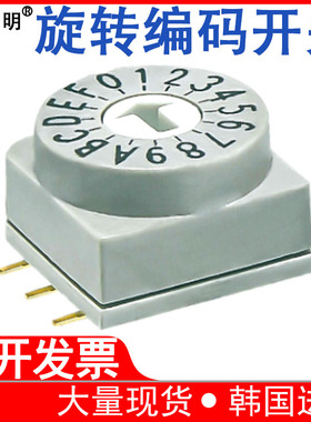 韩国进口小型旋转编码开关IP67防水8421数字贴片拨码开关16档调节