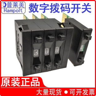 台湾原装 BCD8421指拨码 盘开关PF31正品 HAMPOLT按动拨轮数字编码