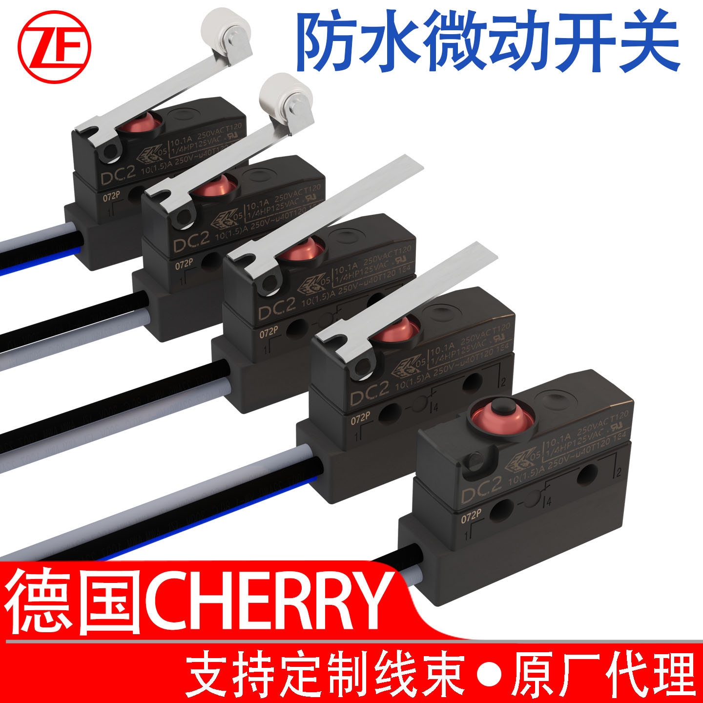 德国CHERRY樱桃全新原装进口耐高温换档防尘防水微动开关带线DC2C
