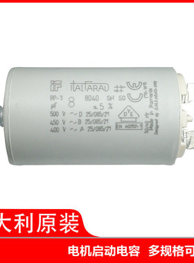 原装进口ITALFARAD RP-3 468uf意大利ABB施耐德电机启动电容器