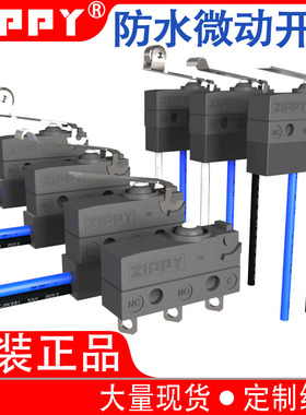 台湾原装ZIPPY防水微动开关带线叉车手刹防油防尘行程限位SW-05S