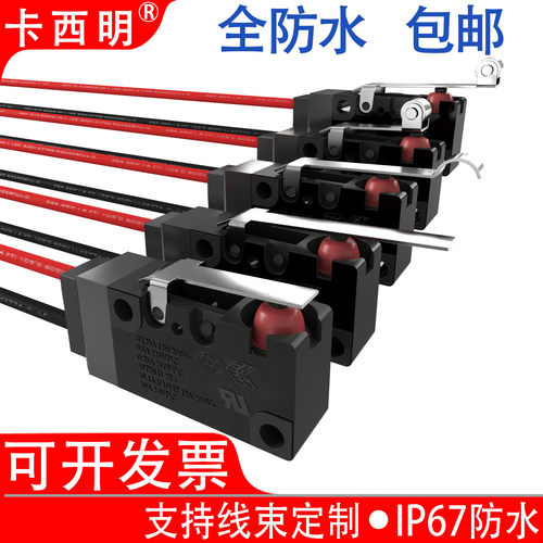 卡西明大电流微动开关定制线长