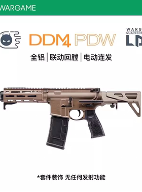 LDT撸蛋堂DDM4PDW模型成品玩具软蛋枪礼物LDX绿波7075积儿童拼装