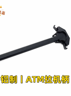 MCX ROCK LDT SIG MCX 司俊乐辉铝合金6061二代拉机柄还原配件