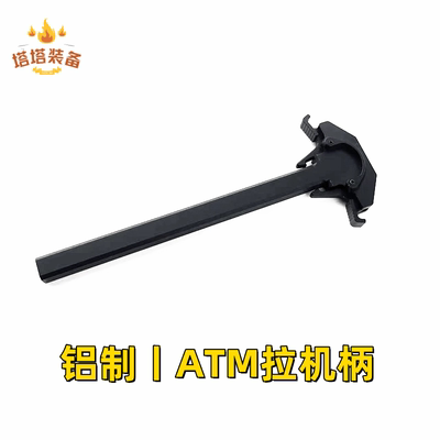 MCX ROCK LDT SIG MCX 司俊乐辉铝合金6061二代拉机柄还原配件