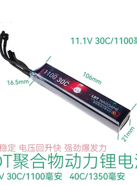 LDT撸蛋堂电池聚合物动力锂电池 11.1V 30C 1100毫安