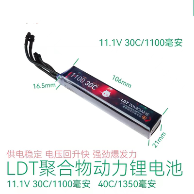 LDT撸蛋堂电池聚合物动力锂电池 11.1V 30C 1100毫安