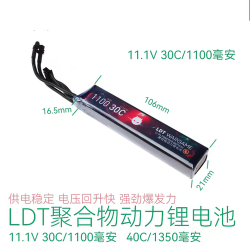 LDT撸蛋堂电池聚合物动力锂电池 11.1V 30C 1100毫安