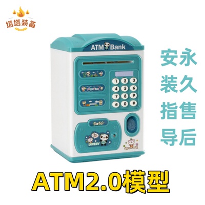 ATM电子存钱罐2.0自动提款机刻字激光镭雕奥特曼玩具芯片