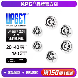 星河实验室 UPSET系列全钢高速轴承组 不锈钢浪保薄边航空级研磨