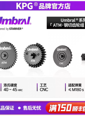 ATM2.0全钢切齿 星河 UMBRAL超静音ATM钢切齿轮组 磁石与水滴齿