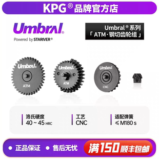 ATM2.0全钢切齿 星河 UMBRAL超静音ATM钢切齿轮组 磁石与水滴齿