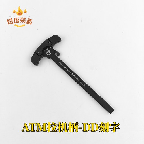 ATM波箱DD刻字拉机柄配件玩具模型ATM专用
