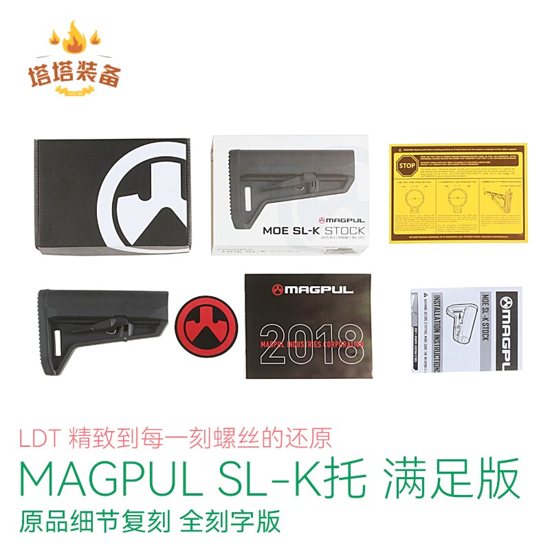 LDT满足版SL-K后托配件装饰玩具N4托全刻字还原图片