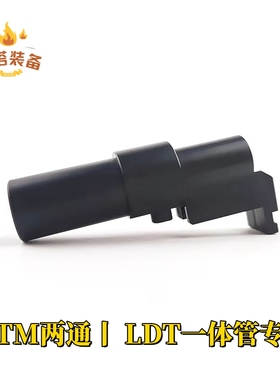 ATM两通波箱配件铝合金LD一体管专用