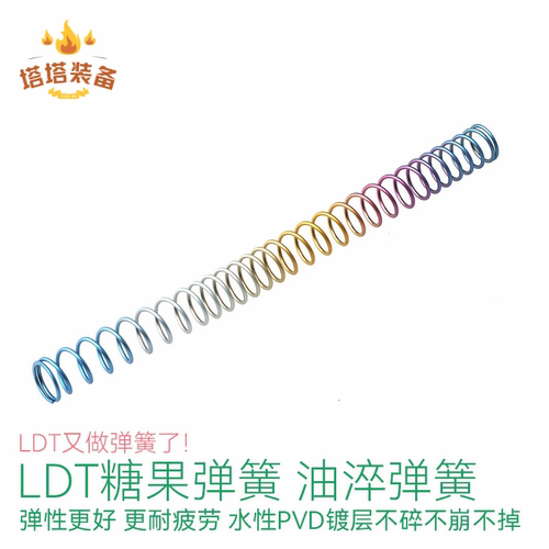 LDT糖果弹簧 油淬耐疲劳高弹性弹簧 儿童模型玩具配件