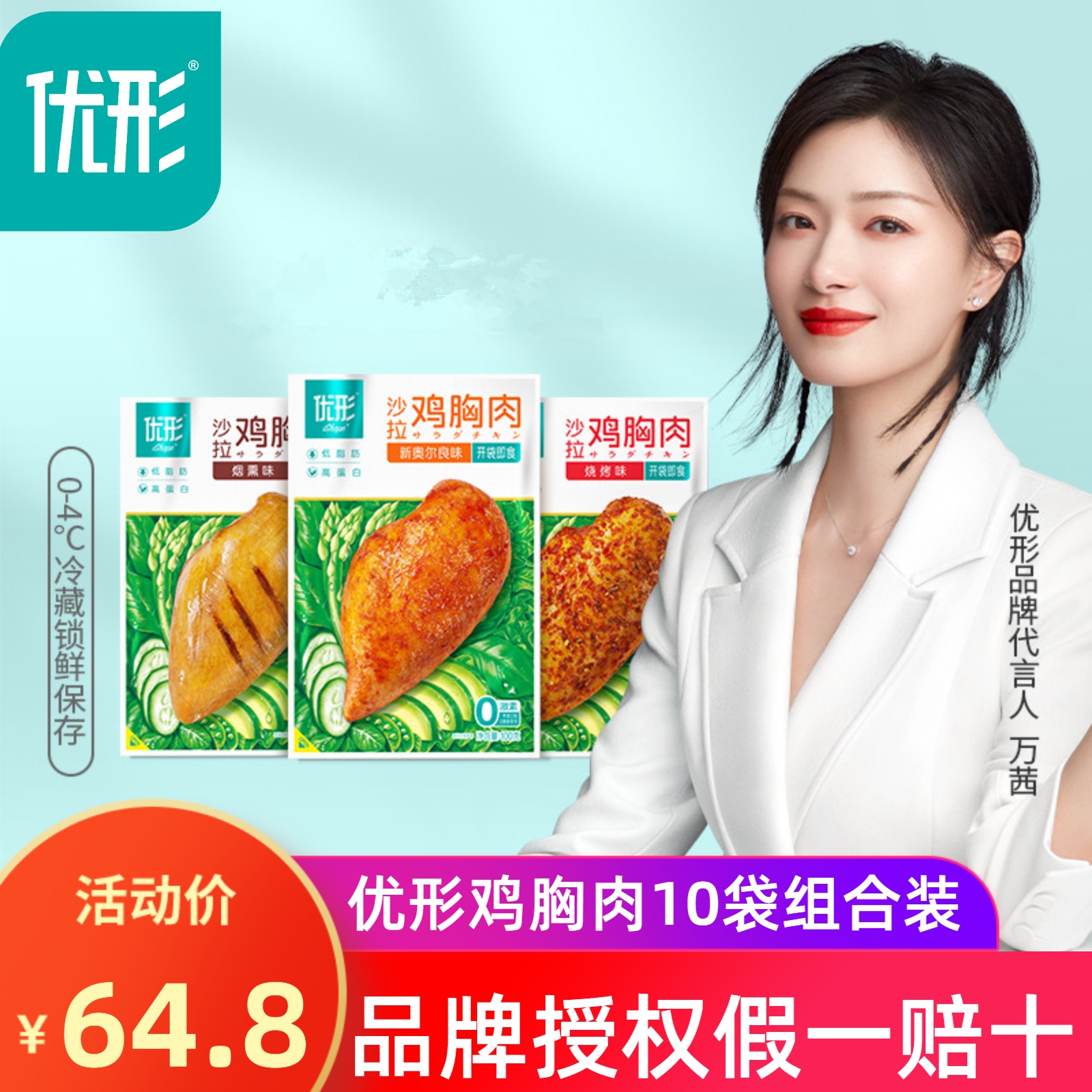 优形沙拉鸡胸肉开袋即食健身代餐高蛋白鸡肉零食低脂轻食鸡肉食品