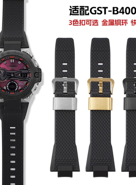 沐时替换卡西欧GST-B400系列钢铁之心橡胶手表带防水黑色表带配件