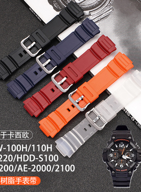代用卡西欧MCW-100H/W-S220/HDD-S100 WV-200/AE-2000树脂手表带