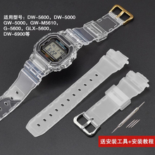 沐时替换小方块Casio透明表带橡胶改装表带GW5610DW5600BB/6900