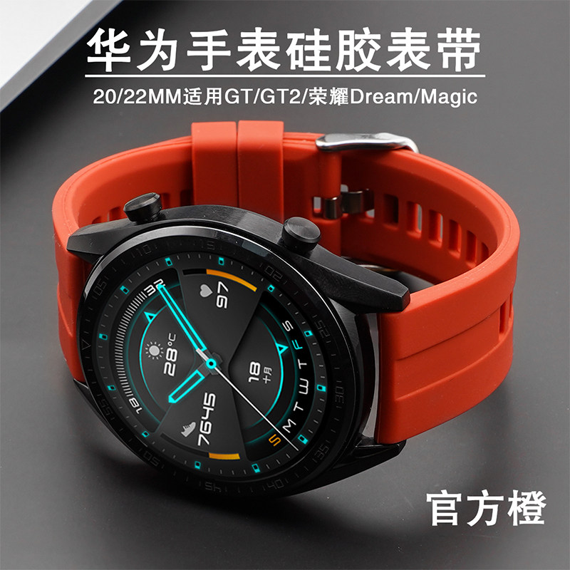 沐时代用华为手表智能gt2e/watch荣耀magic2硅胶表带男女20 22mm