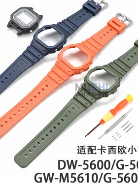沐时套装适用gshock卡西欧小方块GDW5600 DW5610树脂表带表壳磨砂