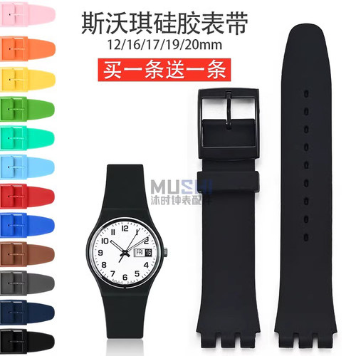 沐时硅胶手表带适用斯沃琪多系列