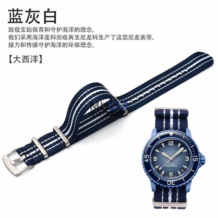 尼龙表带代用宝珀斯沃琪Swatch联名款五十噚五大洋环保尼龙手表带