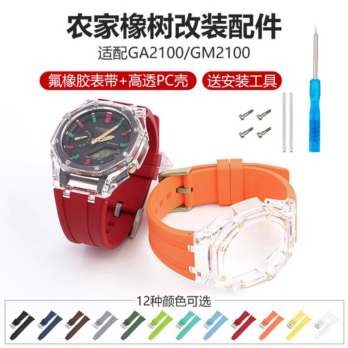 GA-2100改装农家橡树表带表壳