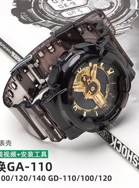 沐时代用casio卡西欧表带表壳改装透明男黑金GA110/100