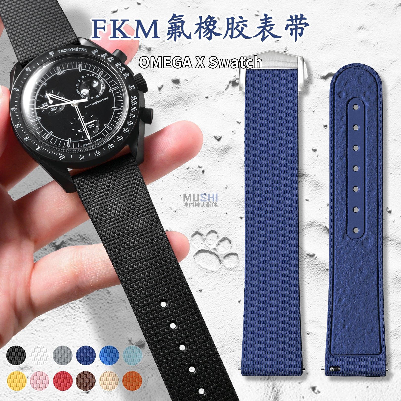 适配欧米茄斯沃琪氟橡胶快拆表带