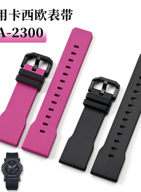 代用卡西欧GA-2300/2200/2000手表带G-SHOCK硅胶运动表带配件24mm